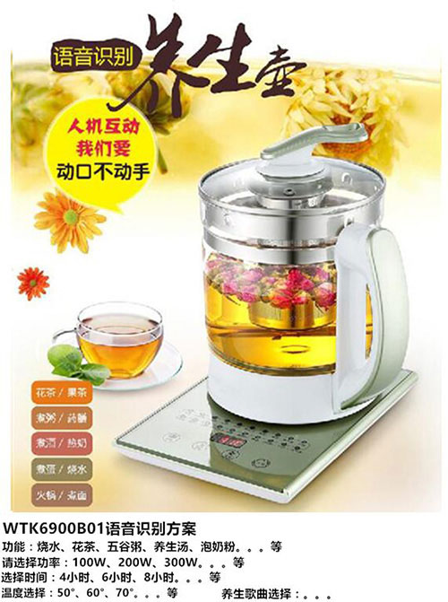 語音識別養生壺方案,語音識別ic模塊推薦 語音識別養生壺方案,語音識別ic模塊推薦